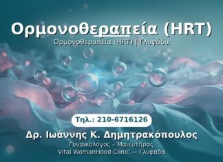 Ορμονοθεραπεία (HRT) PRP Γυναικολογίας — Γλυφάδα | Δρ. Ιωάννης Κ. Δημητρακόπουλος