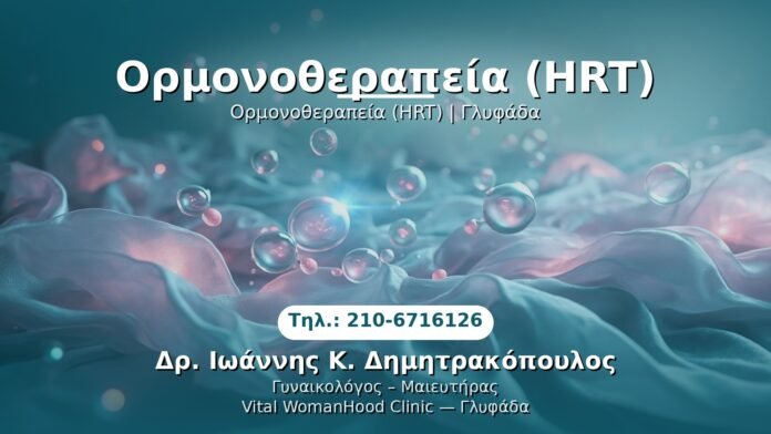 PRP Γυναικολογίας — Γλυφάδα | Δρ. Ιωάννης Κ. Δημητρακόπουλος