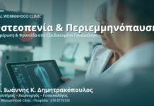 Οστεοπενία στην Περιεμμηνόπαυση: Πρόληψη & Αντιμετώπιση Οστεοπενία στην Περιεμμηνόπαυση - Δρ. Ιωάννης Κ. Δημητρακόπουλος