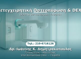 PRP Γυναικολογίας — Γλυφάδα | Δρ. Ιωάννης Κ. Δημητρακόπουλος