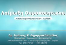 Ουρολοίμωξη: Πρόληψη & Θεραπεία στις Γυναίκες Λοίμωξη Ουροποιητικού - Δρ. Ιωάννης Δημητρακόπουλος, Γυναικολόγος Γλυφάδα