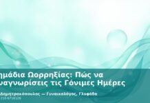 Σημάδια Ωορρηξίας: Πώς να Αναγνωρίσεις τις Γόνιμες Ημέρες