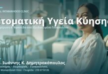 Ούλα & Στοματική Υγεία στην Κύηση: Οδηγός Πρόληψης Ούλα & Στοματική Υγεία στην Κύηση - Δρ. Ιωάννης Κ. Δημητρακόπουλος