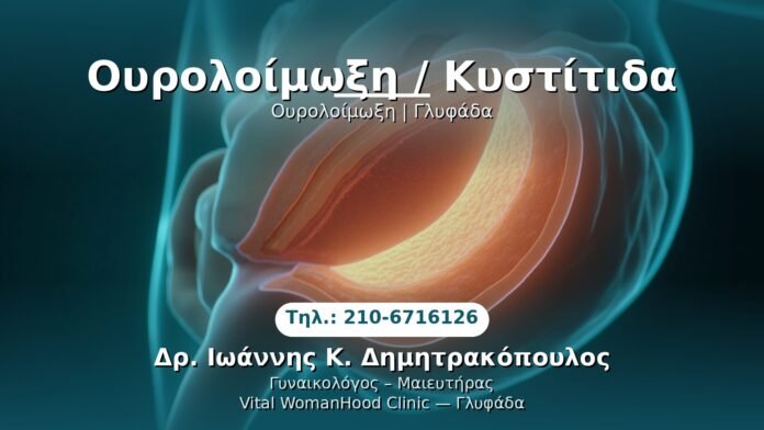 PRP Γυναικολογίας — Γλυφάδα | Δρ. Ιωάννης Κ. Δημητρακόπουλος