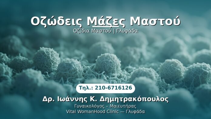 PRP Γυναικολογίας — Γλυφάδα | Δρ. Ιωάννης Κ. Δημητρακόπουλος