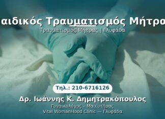 PRP Γυναικολογίας — Γλυφάδα | Δρ. Ιωάννης Κ. Δημητρακόπουλος