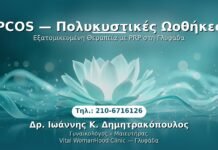 PRP Γυναικολογίας — Γλυφάδα | Δρ. Ιωάννης Κ. Δημητρακόπουλος