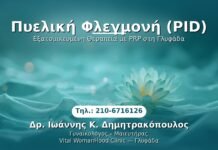 PRP Γυναικολογίας — Γλυφάδα | Δρ. Ιωάννης Κ. Δημητρακόπουλος