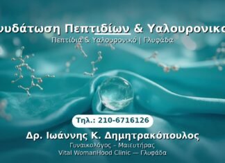 PRP Γυναικολογίας — Γλυφάδα | Δρ. Ιωάννης Κ. Δημητρακόπουλος