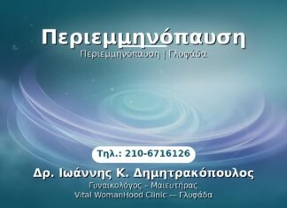 Περιεμμηνόπαυση PRP Γυναικολογίας — Γλυφάδα | Δρ. Ιωάννης Κ. Δημητρακόπουλος