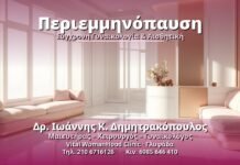 Περιεμμηνόπαυση: Συμπτώματα & Διαχείριση Περιεμμηνόπαυση - Δρ. Ιωάννης Κ. Δημητρακόπουλος, Γυναικολόγος Γλυφάδα