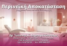 Περινεϊκή Αποκατάσταση: Οδηγός για τη γυναίκα Περινεϊκή Αποκατάσταση - Δρ. Ιωάννης Κ. Δημητρακόπουλος, Γυναικολόγος Γλυφάδα