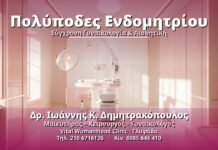 Πολύποδες Ενδομητρίου - Δρ. Ιωάννης Κ. Δημητρακόπουλος, Γυναικολόγος Γλυφάδα