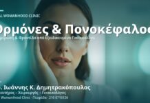 Πονοκέφαλος Τάσης & Ορμόνες - Δρ. Ιωάννης Κ. Δημητρακόπουλος
