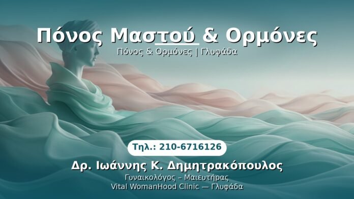 PRP Γυναικολογίας — Γλυφάδα | Δρ. Ιωάννης Κ. Δημητρακόπουλος