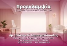 Προεκλαμψία - Δρ. Ιωάννης Κ. Δημητρακόπουλος, Γυναικολόγος Γλυφάδα