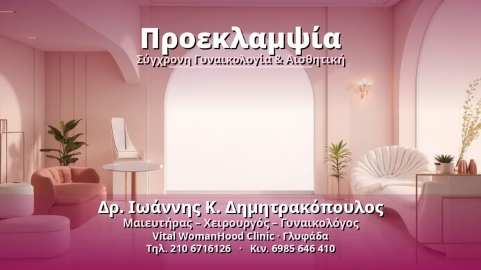 proeklampsia-cover Προεκλαμψία - Δρ. Ιωάννης Κ. Δημητρακόπουλος, Γυναικολόγος Γλυφάδα