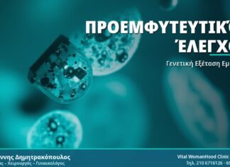 Προεμφυτευτικός Έλεγχος - Δρ. Ιωάννης Δημητρακόπουλος