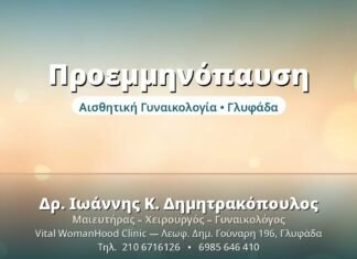Προεμμηνόπαυση: Τα Πρώτα Σημάδια Προεμμηνόπαυση - Δρ. Ιωάννης Δημητρακόπουλος, Γυναικολόγος Γλυφάδα