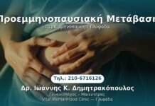 PRP Γυναικολογίας — Γλυφάδα | Δρ. Ιωάννης Κ. Δημητρακόπουλος