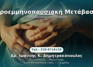 PRP Γυναικολογίας — Γλυφάδα | Δρ. Ιωάννης Κ. Δημητρακόπουλος