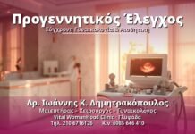 Προγεννητικός Έλεγχος - Δρ. Ιωάννης Κ. Δημητρακόπουλος, Γυναικολόγος Γλυφάδα
