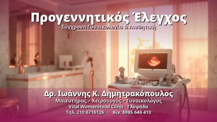 progennitikos-elegchos-cover Προγεννητικός Έλεγχος - Δρ. Ιωάννης Κ. Δημητρακόπουλος, Γυναικολόγος Γλυφάδα