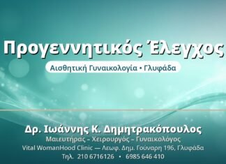 Προγεννητικός Έλεγχος: Όλες οι Εξετάσεις Προγεννητικός Έλεγχος - Δρ. Ιωάννης Δημητρακόπουλος, Γυναικολόγος Γλυφάδα