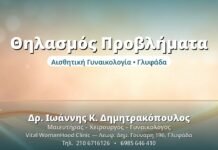 Θηλασμός Προβλήματα - Δρ. Ιωάννης Δημητρακόπουλος, Γυναικολόγος Γλυφάδα