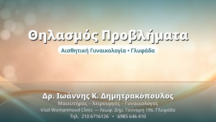 Συχνά Προβλήματα Θηλασμού & Λύσεις Θηλασμός Προβλήματα - Δρ. Ιωάννης Δημητρακόπουλος, Γυναικολόγος Γλυφάδα