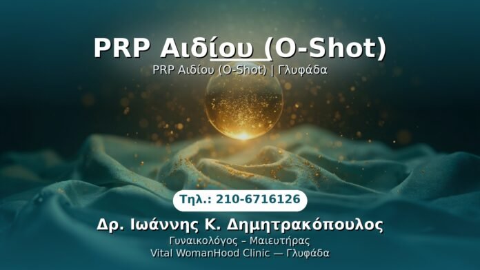 prp-aidioy-o-shot-glyfada PRP Γυναικολογίας — Γλυφάδα | Δρ. Ιωάννης Κ. Δημητρακόπουλος