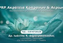 PRP Ακράτεια Κόπρανων & Αερίων PRP Γυναικολογίας — Γλυφάδα | Δρ. Ιωάννης Κ. Δημητρακόπουλος