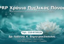 PRP Χρόνια Πυελικός Πόνος PRP Γυναικολογίας — Γλυφάδα | Δρ. Ιωάννης Κ. Δημητρακόπουλος