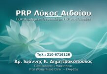 PRP Γυναικολογίας — Γλυφάδα | Δρ. Ιωάννης Κ. Δημητρακόπουλος