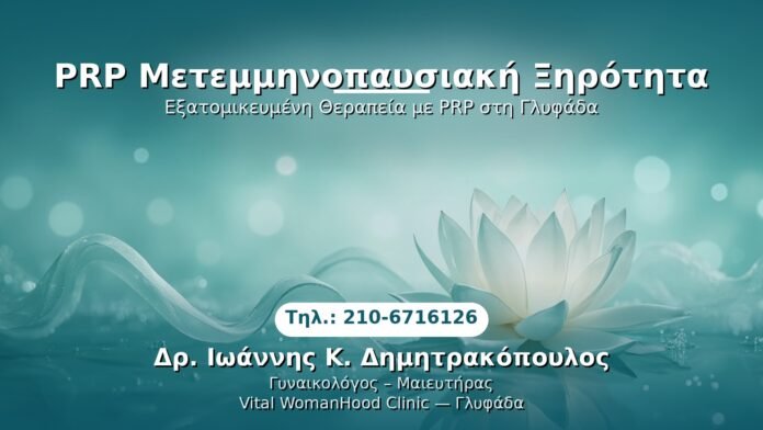 prp-mete-mmenopaysiaki-xirotita-glyfada PRP Γυναικολογίας — Γλυφάδα | Δρ. Ιωάννης Κ. Δημητρακόπουλος