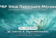 PRP Ήπια Πρόπτωση Μήτρας PRP Γυναικολογίας — Γλυφάδα | Δρ. Ιωάννης Κ. Δημητρακόπουλος