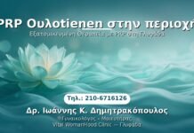 PRP Ουλοtienen στην περιοχή PRP Γυναικολογίας — Γλυφάδα | Δρ. Ιωάννης Κ. Δημητρακόπουλος