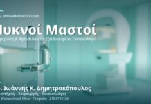 Πυκνοί Μαστοί & Μαστογραφία - Δρ. Ιωάννης Κ. Δημητρακόπουλος
