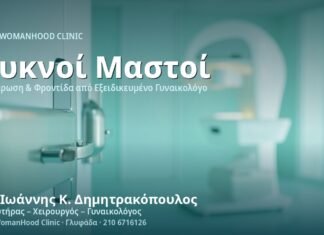 Πυκνοί Μαστοί & Μαστογραφία: Οδηγός για Σωστή Διάγνωση Πυκνοί Μαστοί & Μαστογραφία - Δρ. Ιωάννης Κ. Δημητρακόπουλος