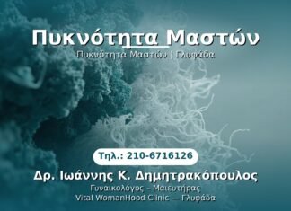 PRP Γυναικολογίας — Γλυφάδα | Δρ. Ιωάννης Κ. Δημητρακόπουλος