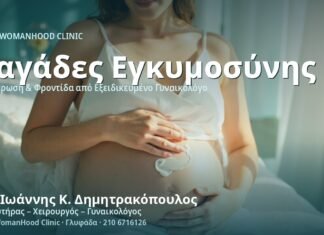 Ραγάδες Εγκυμοσύνης: Πρόληψη και Φροντίδα Δέρματος Ραγάδες Εγκυμοσύνης: Πρόληψη - Δρ. Ιωάννης Κ. Δημητρακόπουλος