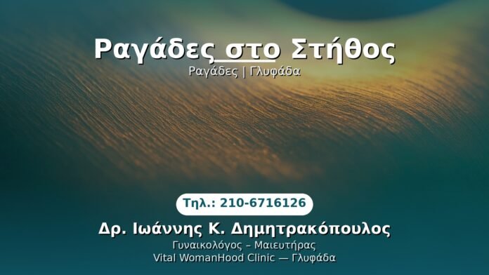 PRP Γυναικολογίας — Γλυφάδα | Δρ. Ιωάννης Κ. Δημητρακόπουλος