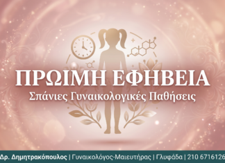Πρώιμη Εφηβεία: Αίτια, Συμπτώματα και Θεραπεία