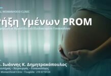 Ρήξη Υμένων Πρόωρη (PROM) - Δρ. Ιωάννης Κ. Δημητρακόπουλος