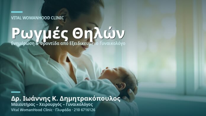 rogmes-thilon-kata-ton-thilasmo-cover Ρωγμές Θηλών κατά τον Θηλασμό - Δρ. Ιωάννης Κ. Δημητρακόπουλος