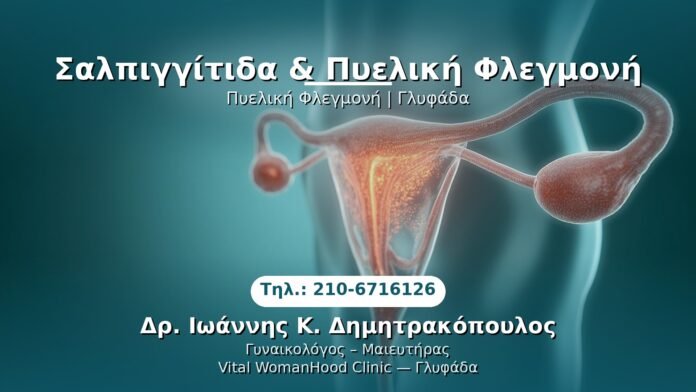 PRP Γυναικολογίας — Γλυφάδα | Δρ. Ιωάννης Κ. Δημητρακόπουλος