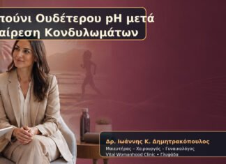 Σαπούνι Ουδέτερου pH μετά Αφαίρεση Κονδυλωμάτων Σαπούνι Ουδέτερου pH μετά Αφαίρεση Κονδυλωμάτων – Δρ. Ιωάννης Κ. Δημητρακόπουλος