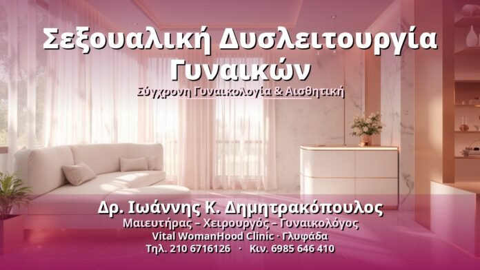 sexoyaliki-dysleitoyrgia-gynaikon-cover Σεξουαλική Δυσλειτουργία Γυναικών - Δρ. Ιωάννης Κ. Δημητρακόπουλος, Γυναικολόγος Γλυφάδα