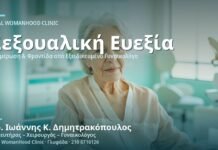 Σεξουαλική Υγεία μετά τον Καρκίνο Μαστού - Δρ. Ιωάννης Κ. Δημητρακόπουλος