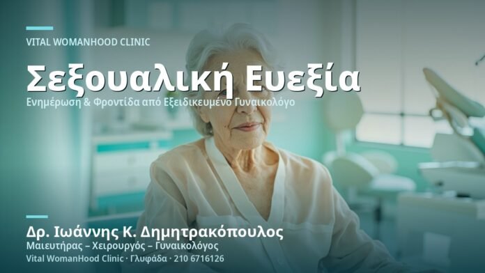 sexoyaliki-ygeia-meta-ton-karkino-mastoy-cover Σεξουαλική Υγεία μετά τον Καρκίνο Μαστού - Δρ. Ιωάννης Κ. Δημητρακόπουλος